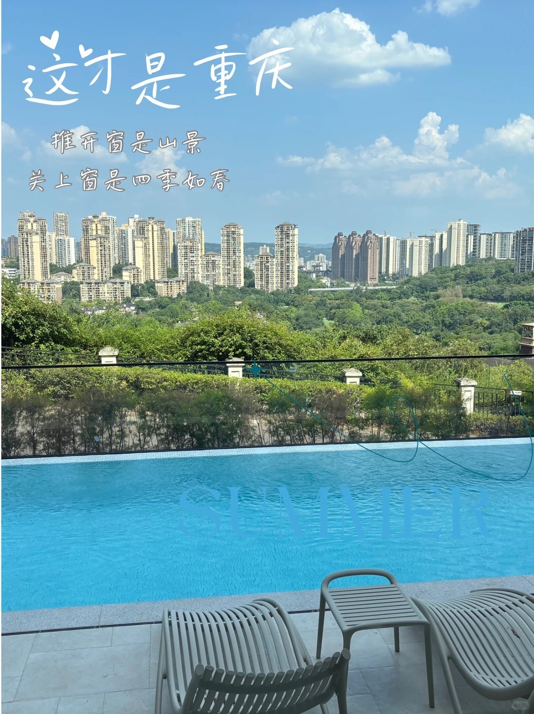 静海这才是重庆｜推开窗是山景，关上窗是四季如春